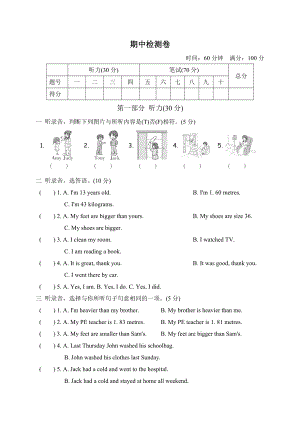 PEP 六年級(jí)下冊(cè)英語(yǔ) -期中檢測(cè)卷