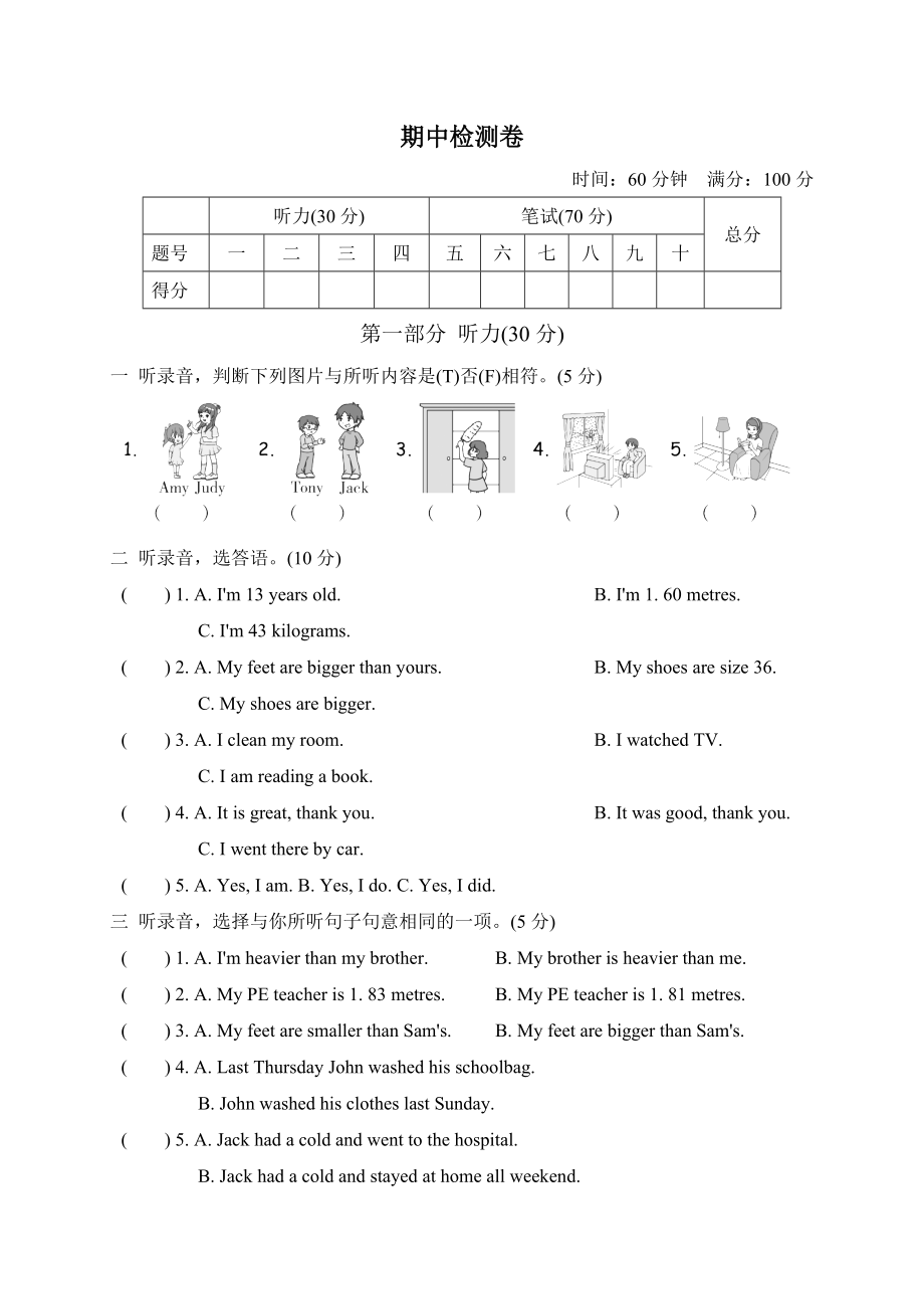 PEP 六年級下冊英語 -期中檢測卷_第1頁