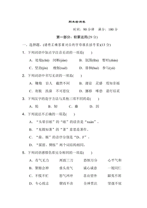 人教版五年級下冊語文 期末檢測卷