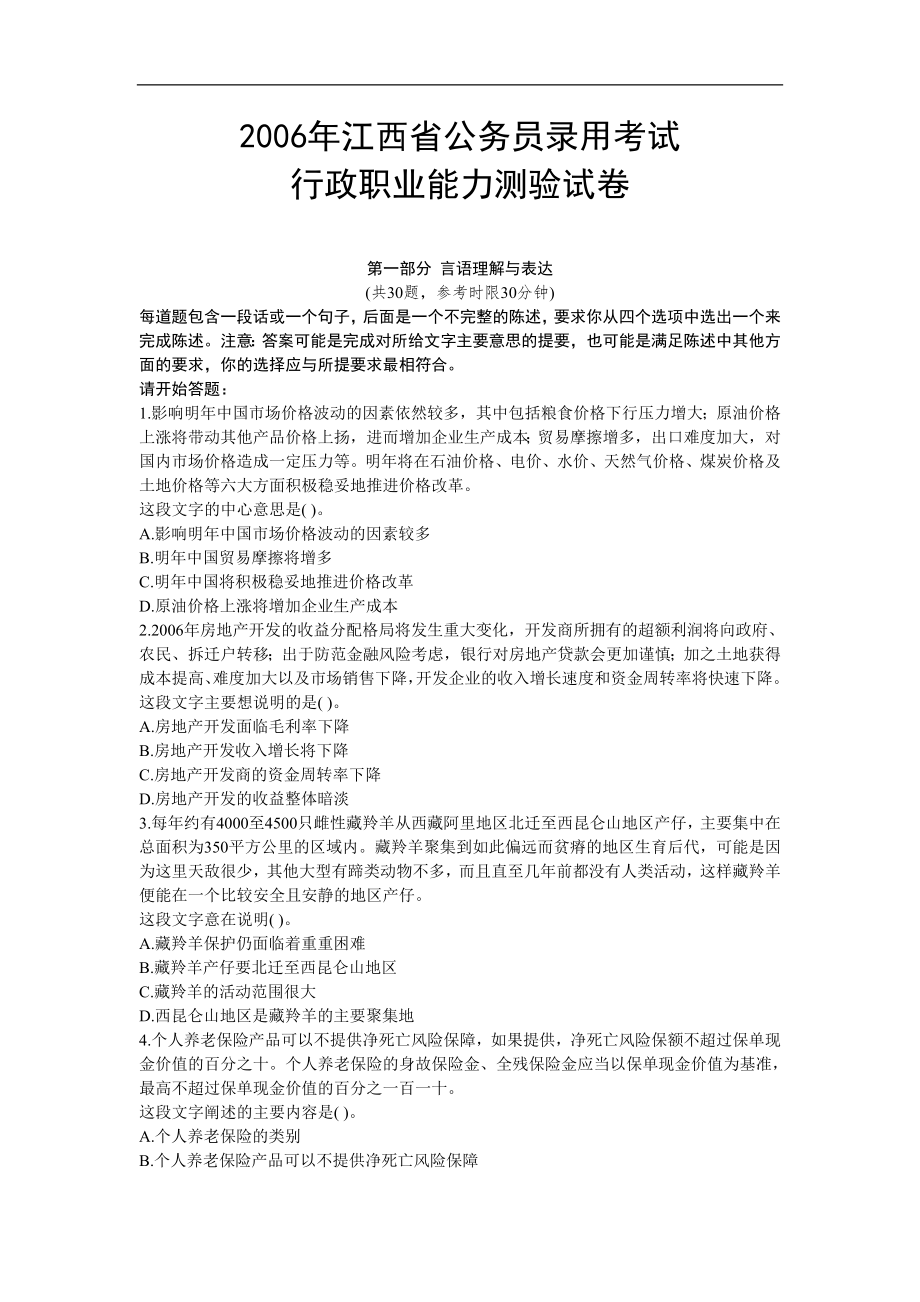 2007年江西省1月2行政能力测试真题【完整+答案+解析】_第1页