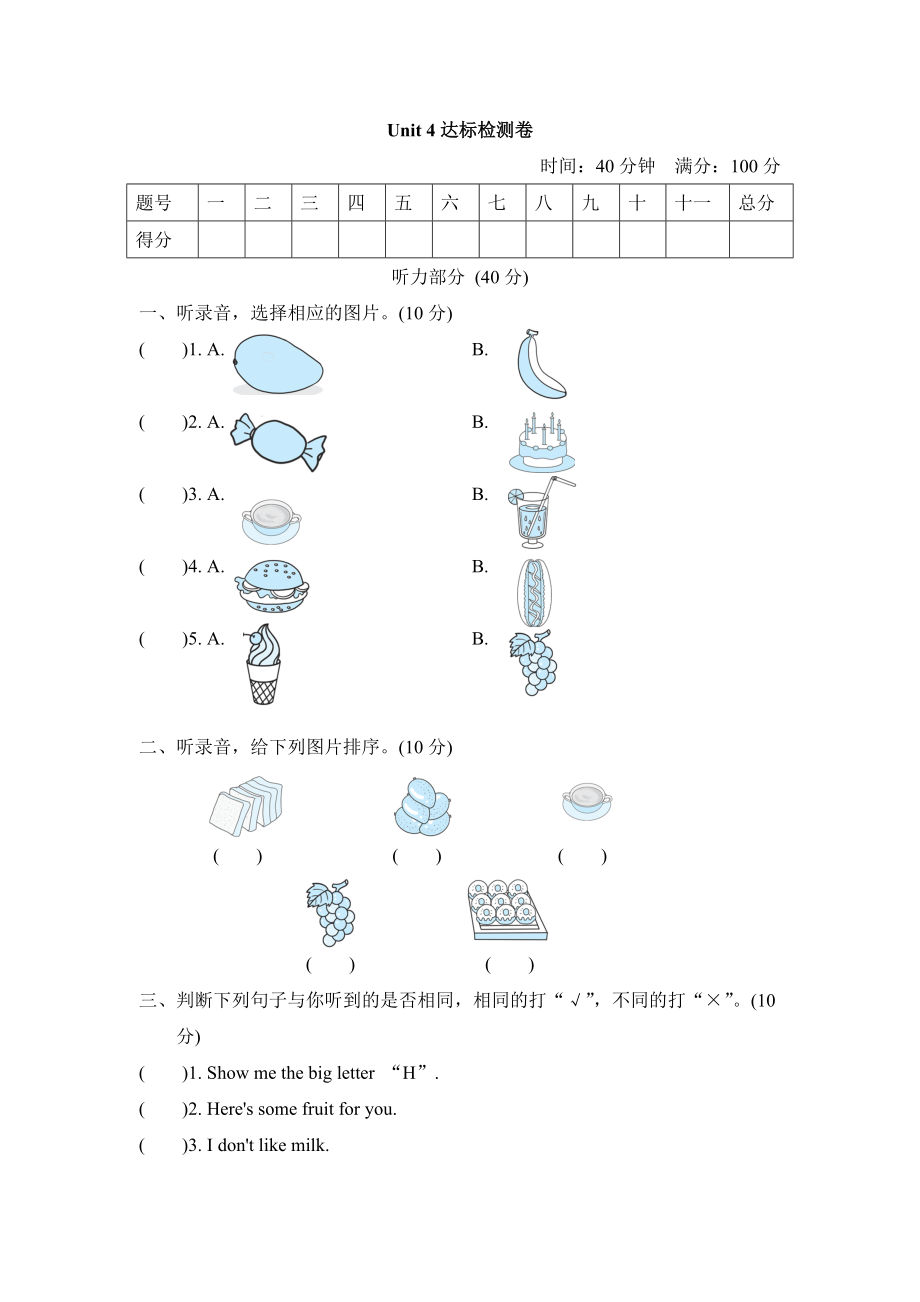 人教精通版三年級下冊英語 Unit 4達標檢測卷_第1頁