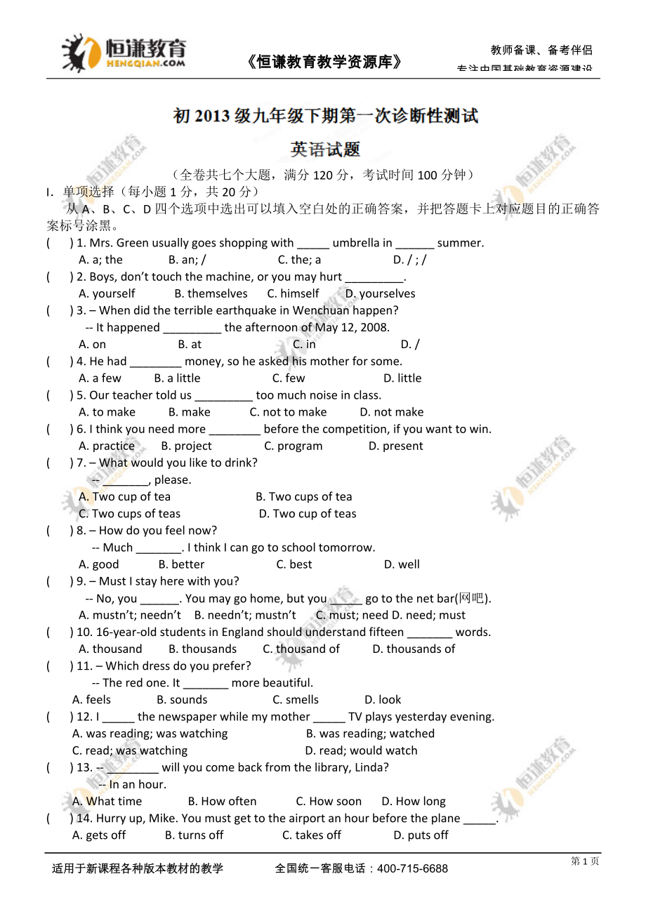 重庆万州二中2013九年级下第一次诊断性测试--英语_第1页