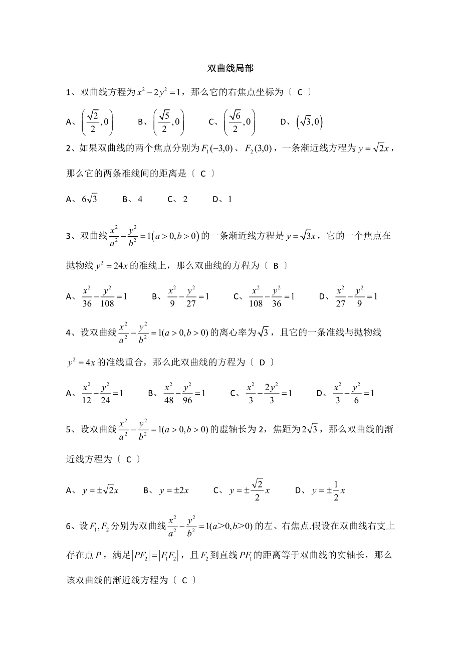 广州市天河高考一轮双曲线部分复习检测试题含答案_第1页