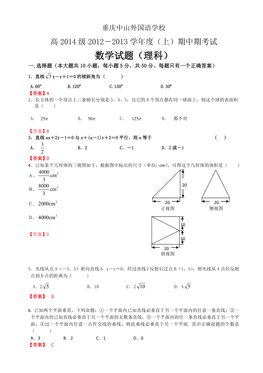 2014级高二上中期数学(理)-教师_第1页