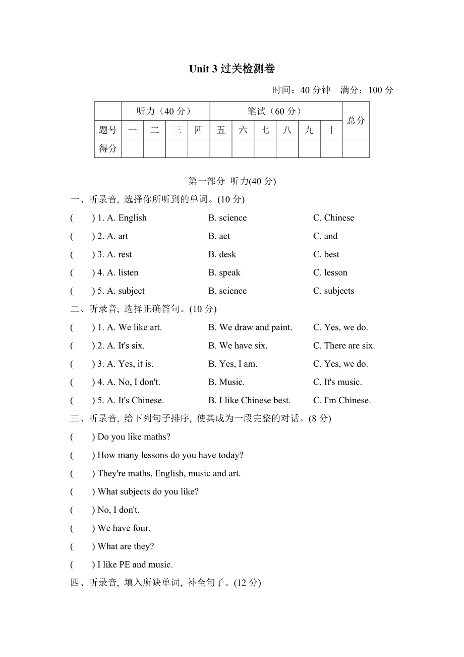 人教精通版四年級(jí)下冊(cè)英語(yǔ) Unit 3過(guò)關(guān)檢測(cè)卷_第1頁(yè)