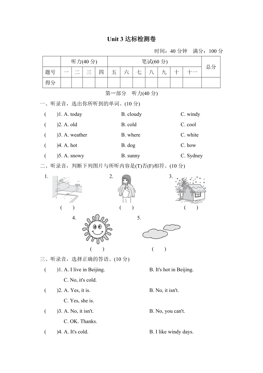 PEP四年級(jí)英語下Unit 3達(dá)標(biāo)檢測卷_第1頁