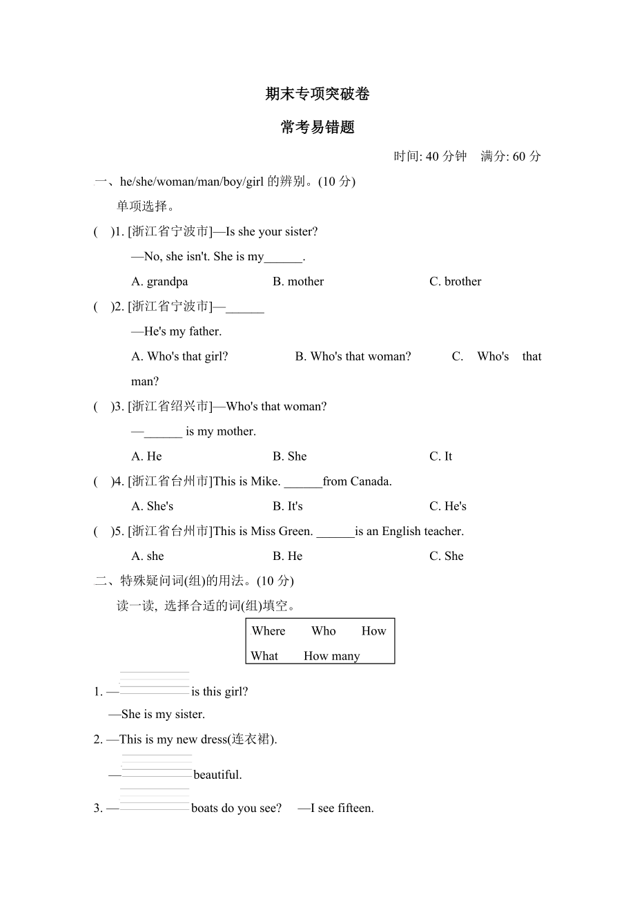 人教PEP版三年級(jí)下冊(cè)英語 期末專項(xiàng)突破卷之?？家族e(cuò)題_第1頁