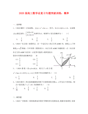 高三数学总复习专题突破训练概率01