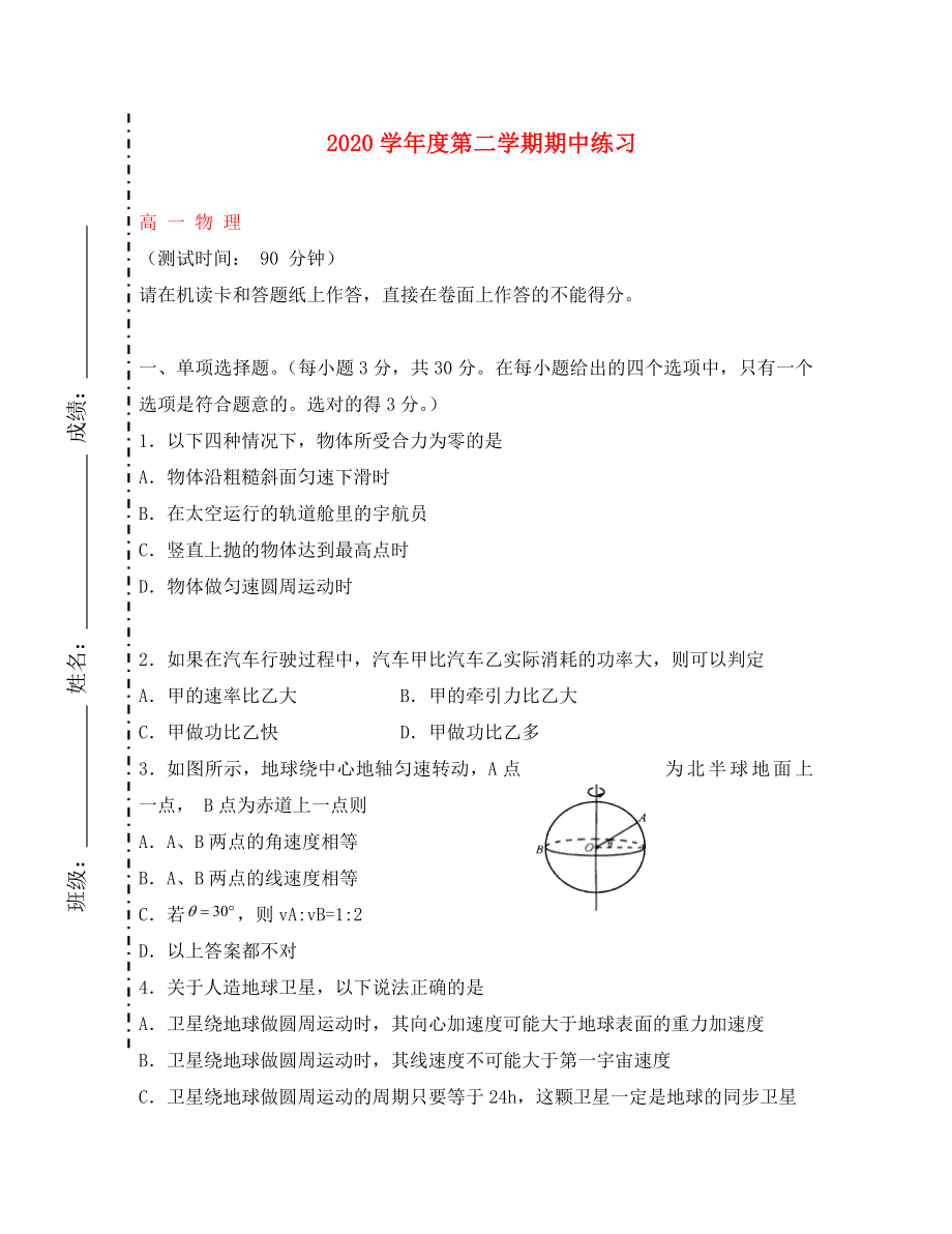 北京市重点中学高一物理下学期期中试题答案不全_第1页