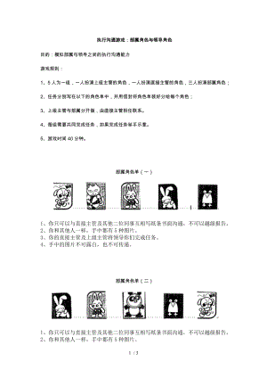 管理沟通大游戏上级中级与下级