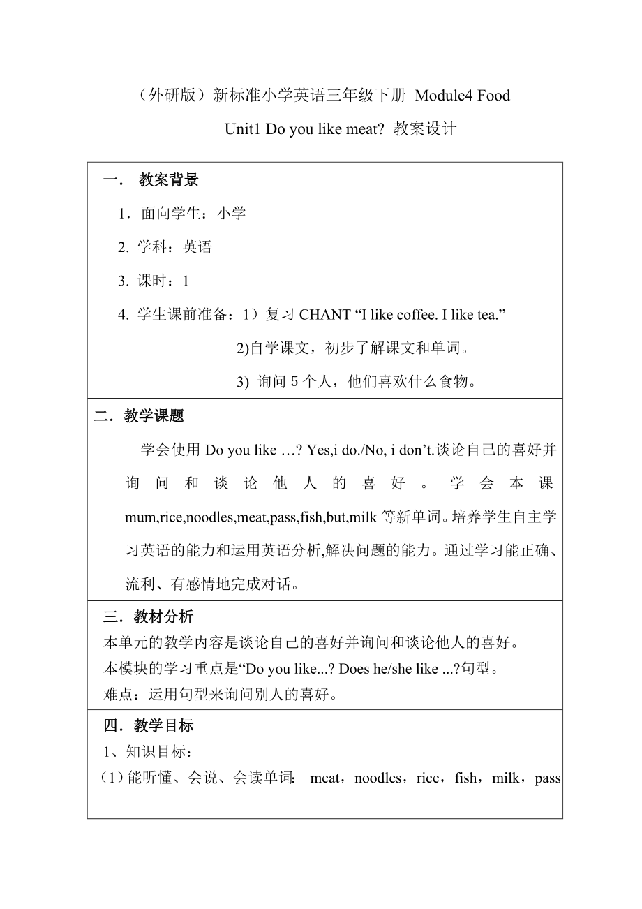 外研社版小學(xué)三年級英語下冊Do you like meat？教學(xué)設(shè)計_第1頁