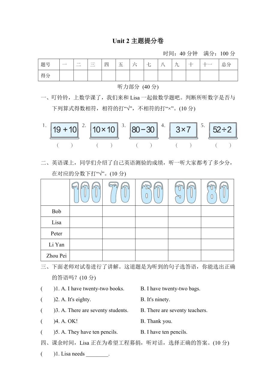 人教精通版四年級(jí)下冊(cè)英語(yǔ) Unit 2主題提分卷_第1頁(yè)