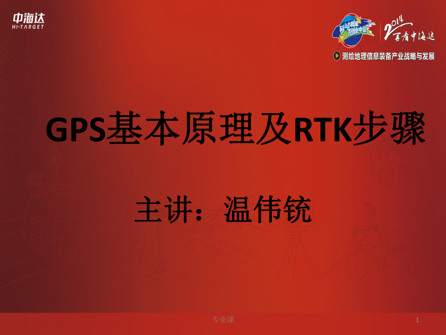 中海達RTK-Hi-survey操作流程【技術專攻】_第1頁