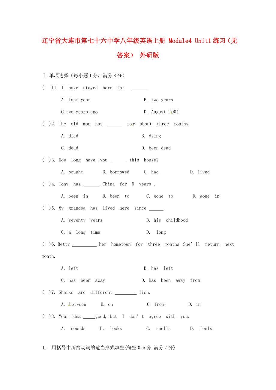 八年级英语上册Module4Unit1练习无答案外研版试题_第1页