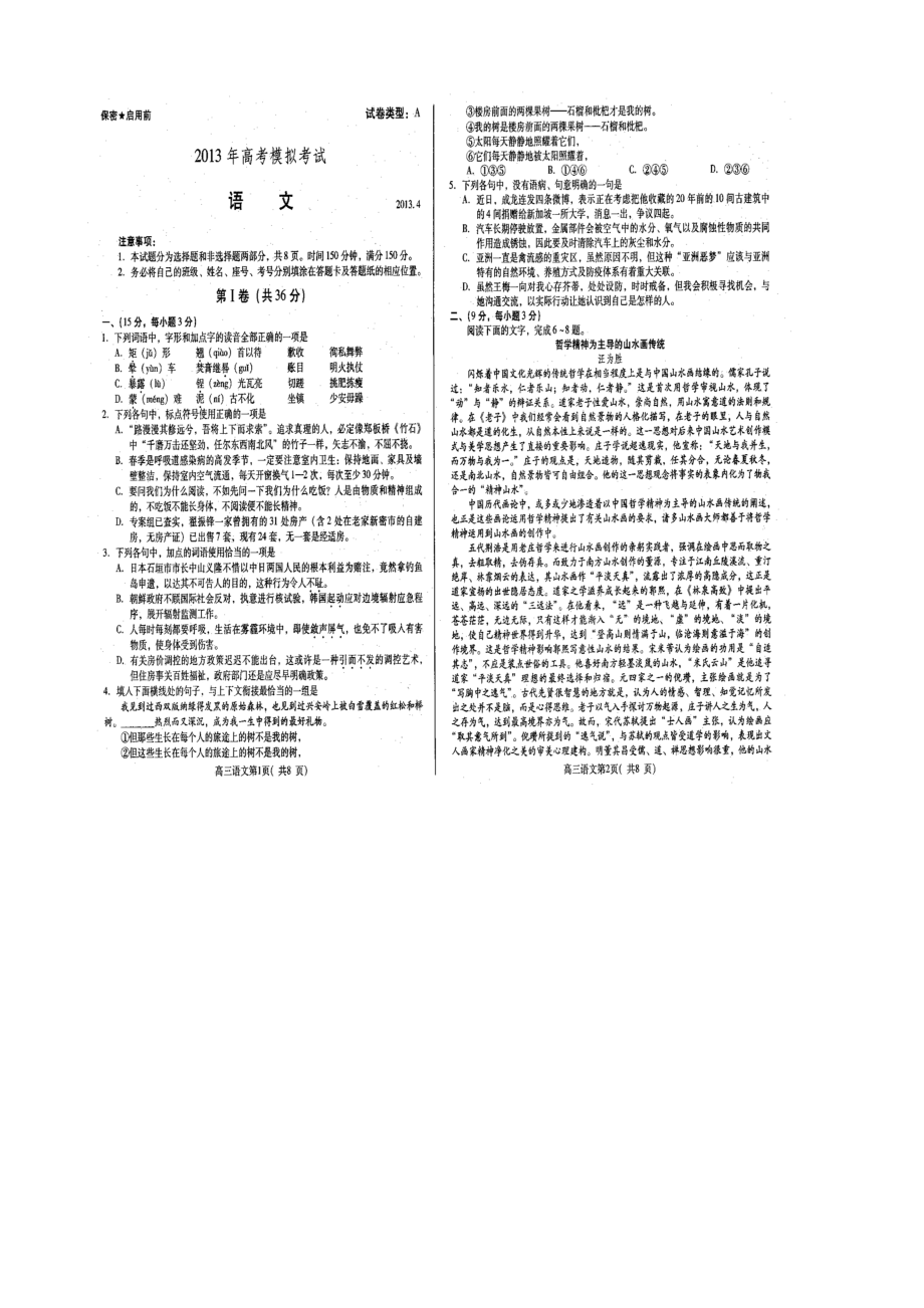 2017届山东省潍坊市高三第二次模拟考试语文试题及答案_第1页