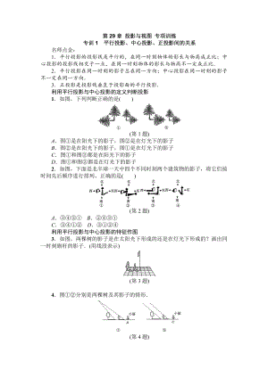 2017春人教版九年級(jí)下《第29章投影與視圖》專項(xiàng)訓(xùn)練含答案