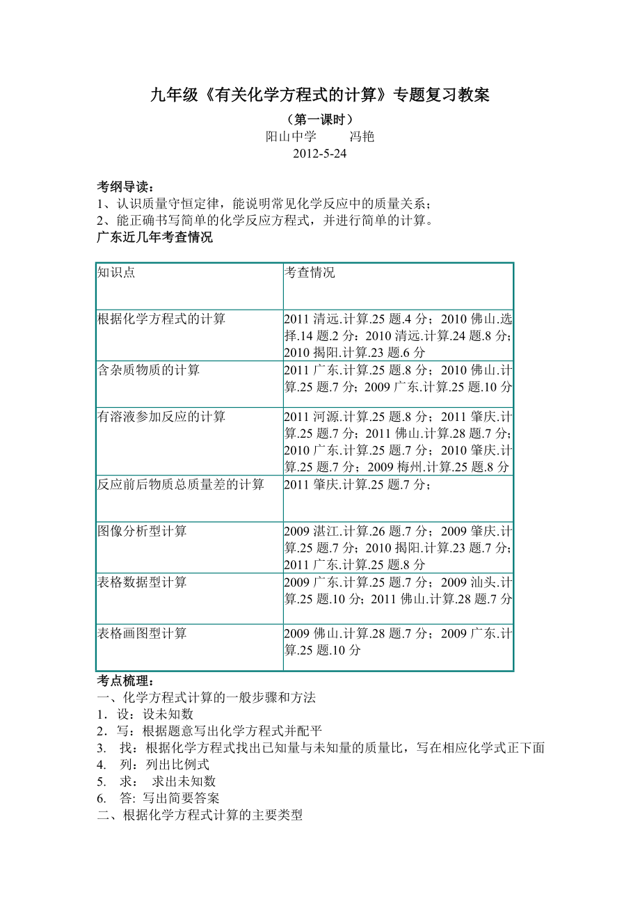 九年級《有關(guān)化學方程式的計算》復(fù)習教案_第1頁