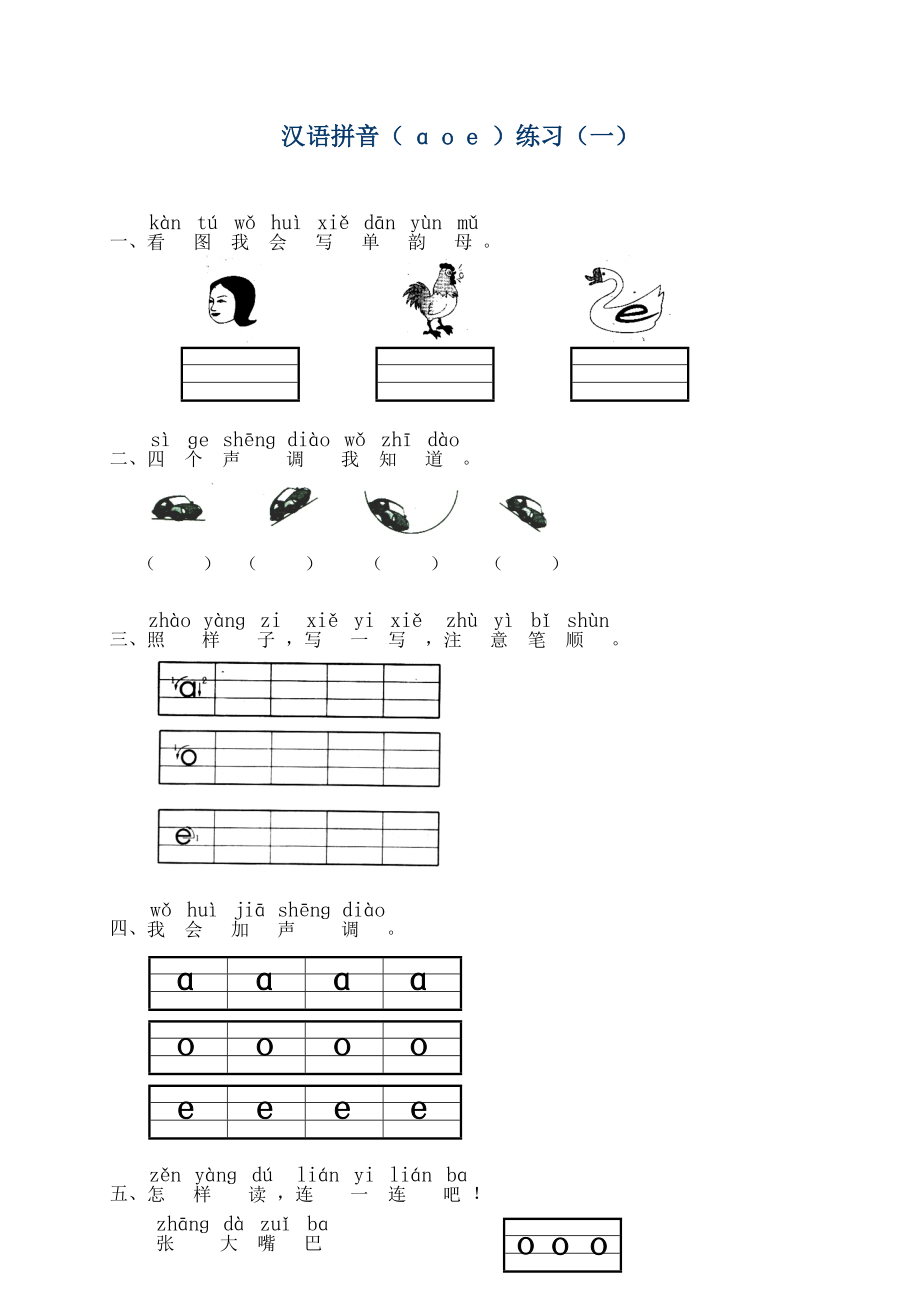一年級(jí)拼音基礎(chǔ)練習(xí)_第1頁(yè)