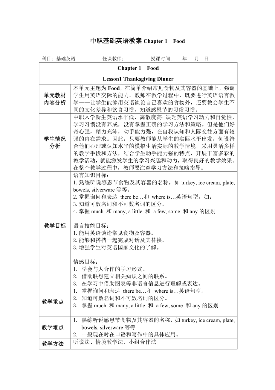 中職基礎(chǔ)英語教案_第1頁