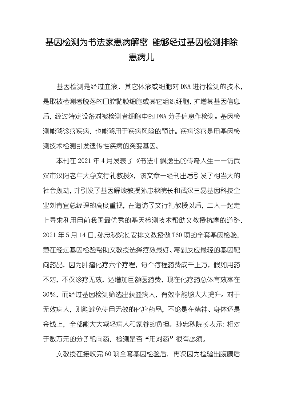 基因检测为书法家患病解密 能够经过基因检测排除患病儿_第1页