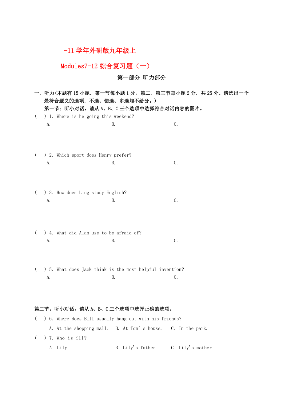 九級上Modules712綜合復(fù)習(xí)題一外研版_第1頁