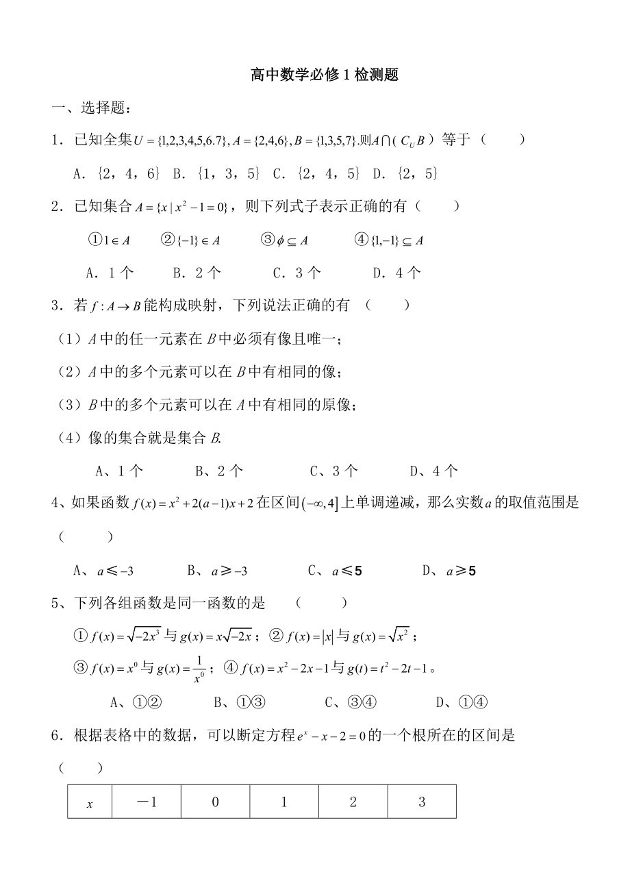 高一数学必修一第一章测试题及答案_第1页