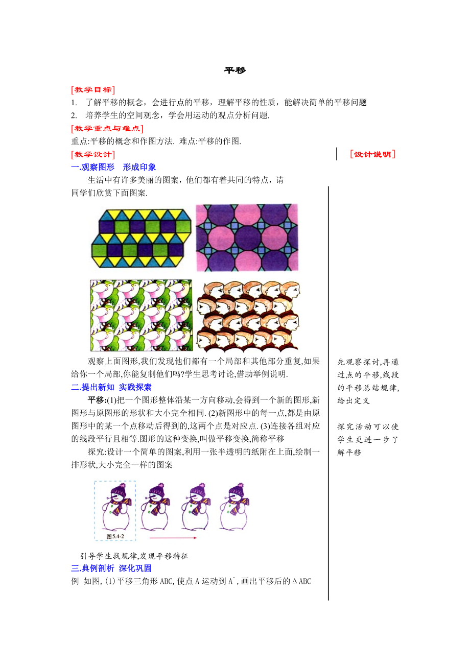 平移教案 (2)_第1頁