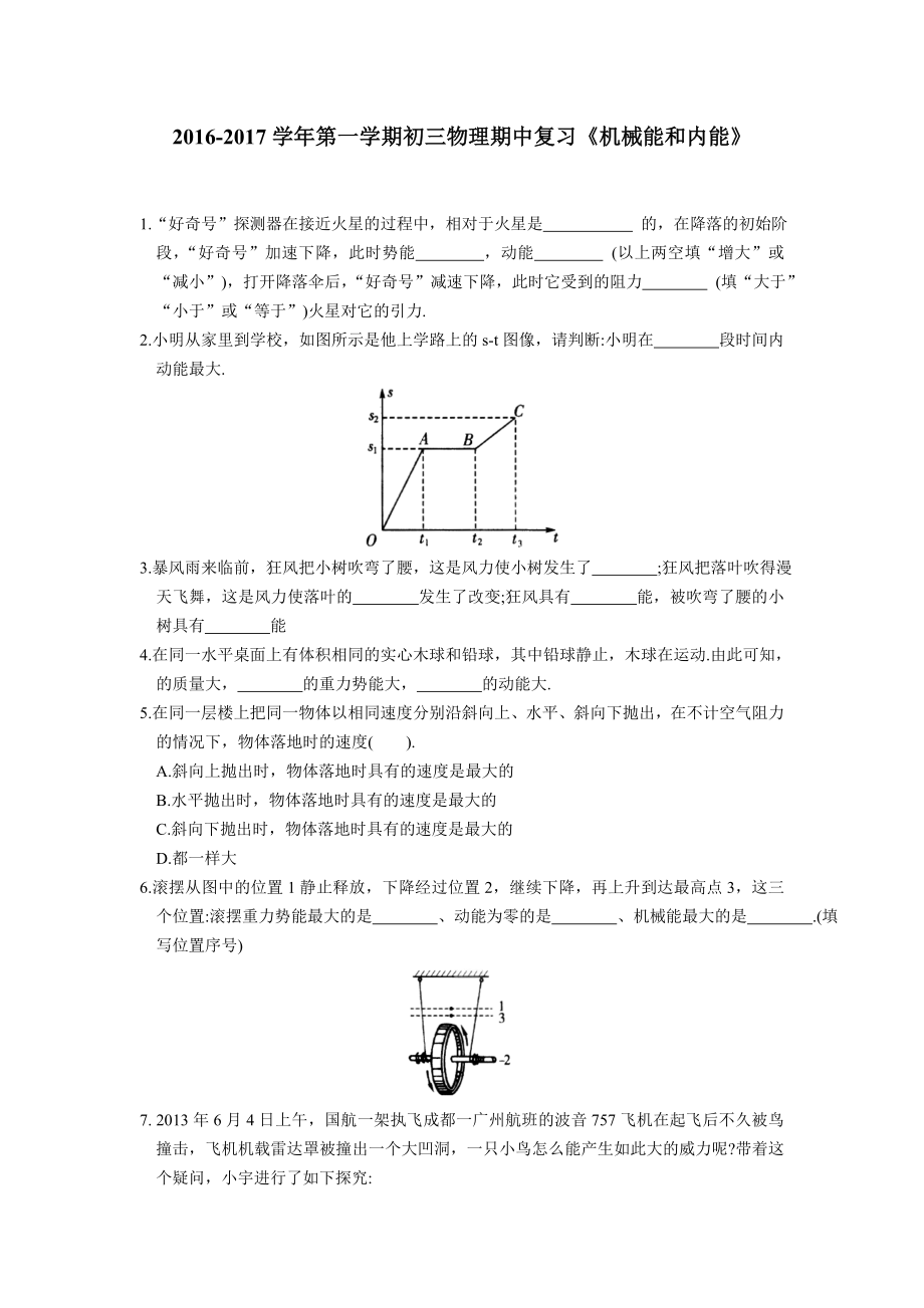 2016年初三《第十二章機(jī)械能和內(nèi)能》期中復(fù)習(xí)專練含答案_第1頁(yè)