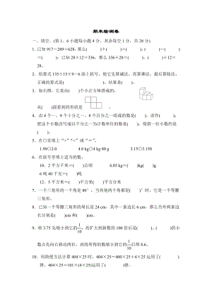 人教版四年級下冊數(shù)學(xué) 期末檢測卷