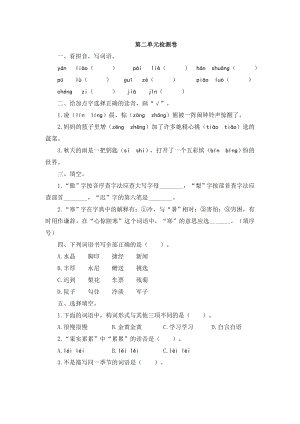 部編版三年級(jí)語文上冊(cè) 第二單元檢測(cè)卷 含答案