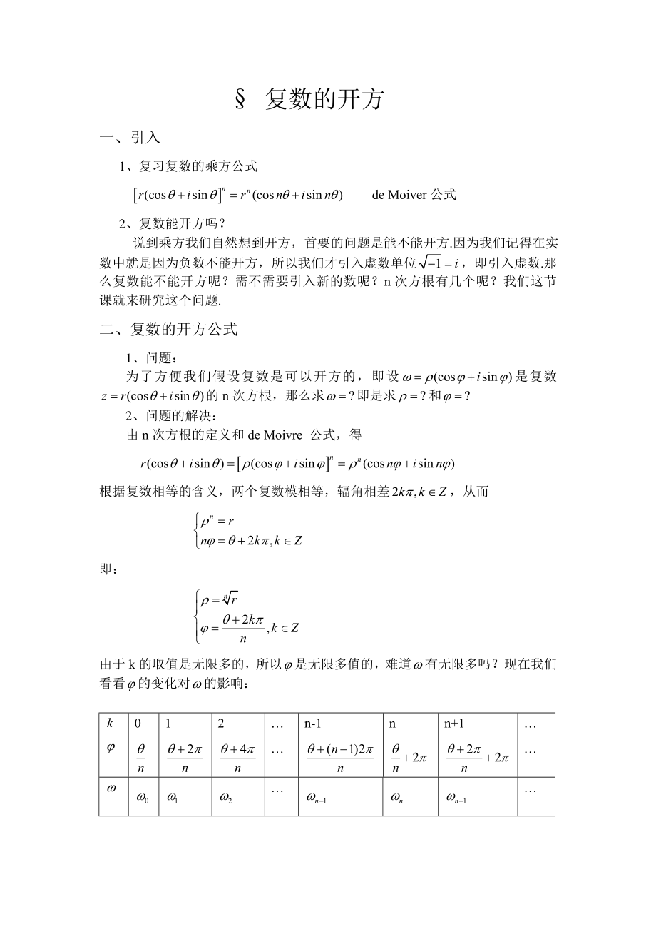 复数开方计算方法_第1页