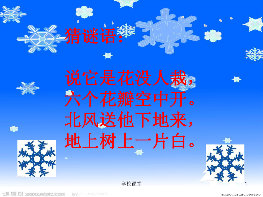 《雪地里的小畫(huà)家》優(yōu)秀完整課件PPT【講課適用】_第1頁(yè)