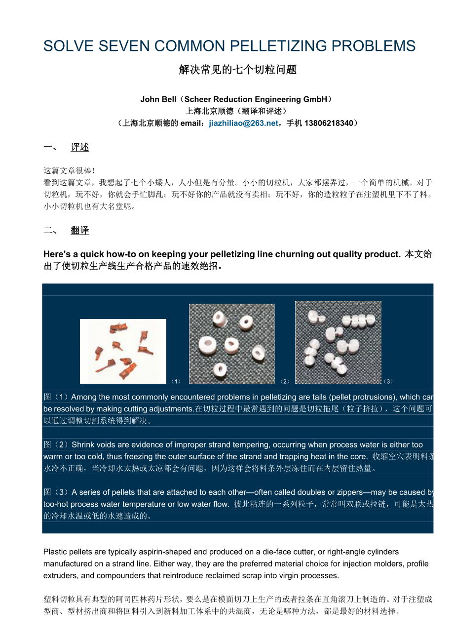 如何解决常见的七个切粒问题_第1页