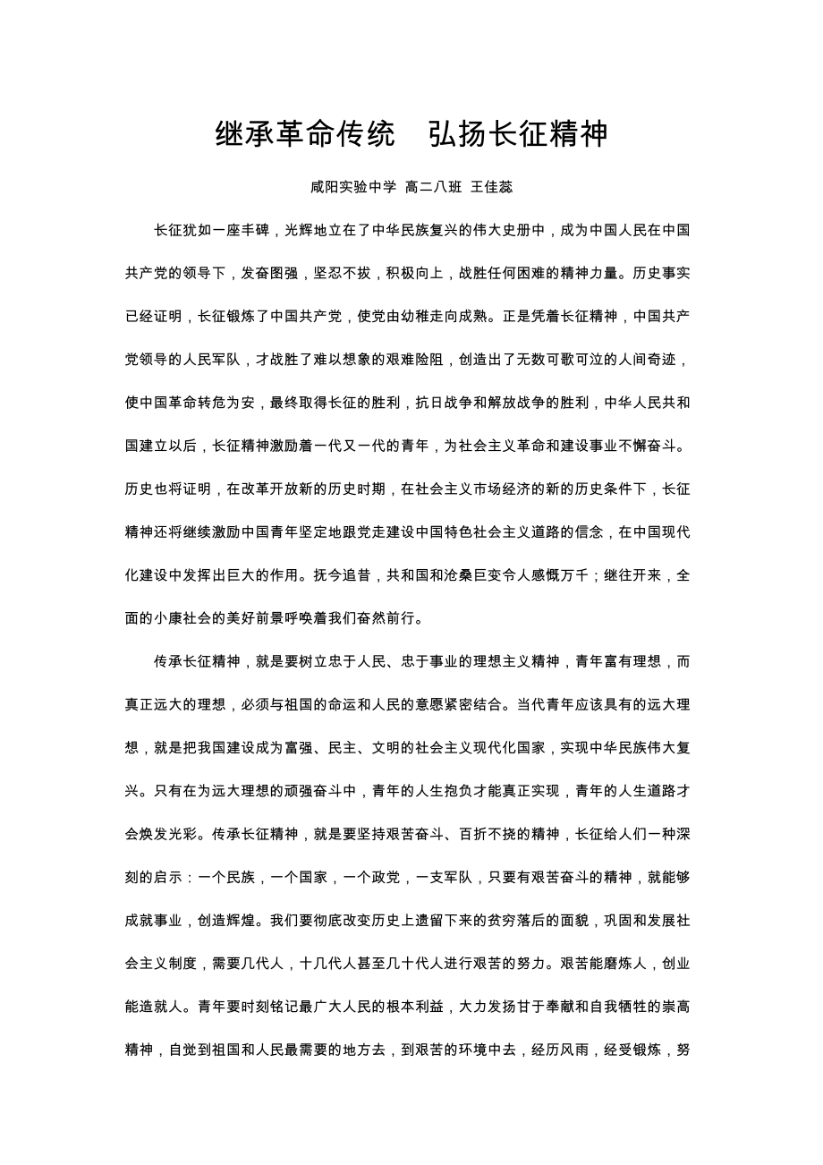 繼承革命傳統(tǒng)弘揚長征精神_第1頁