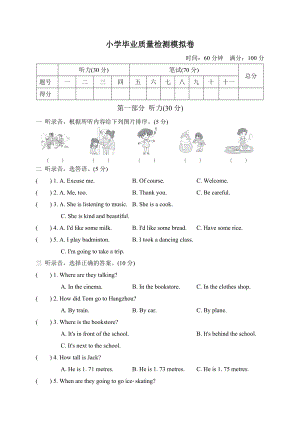 PEP 六年級下冊英語 -小學(xué)畢業(yè)質(zhì)量檢測模擬卷