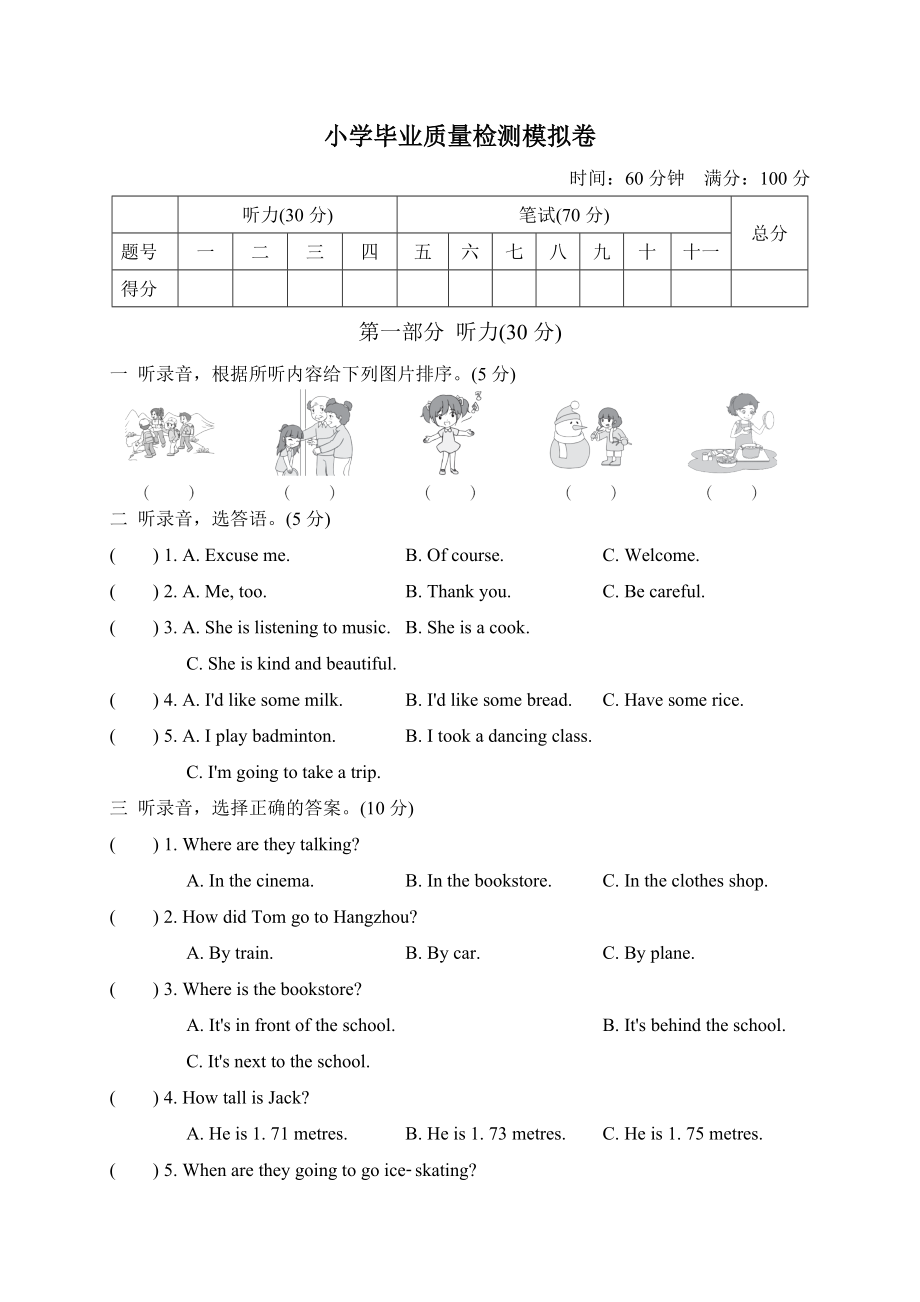 PEP 六年級下冊英語 -小學(xué)畢業(yè)質(zhì)量檢測模擬卷_第1頁