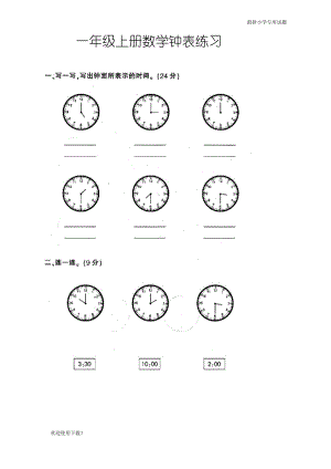 钟表和认识图形专项