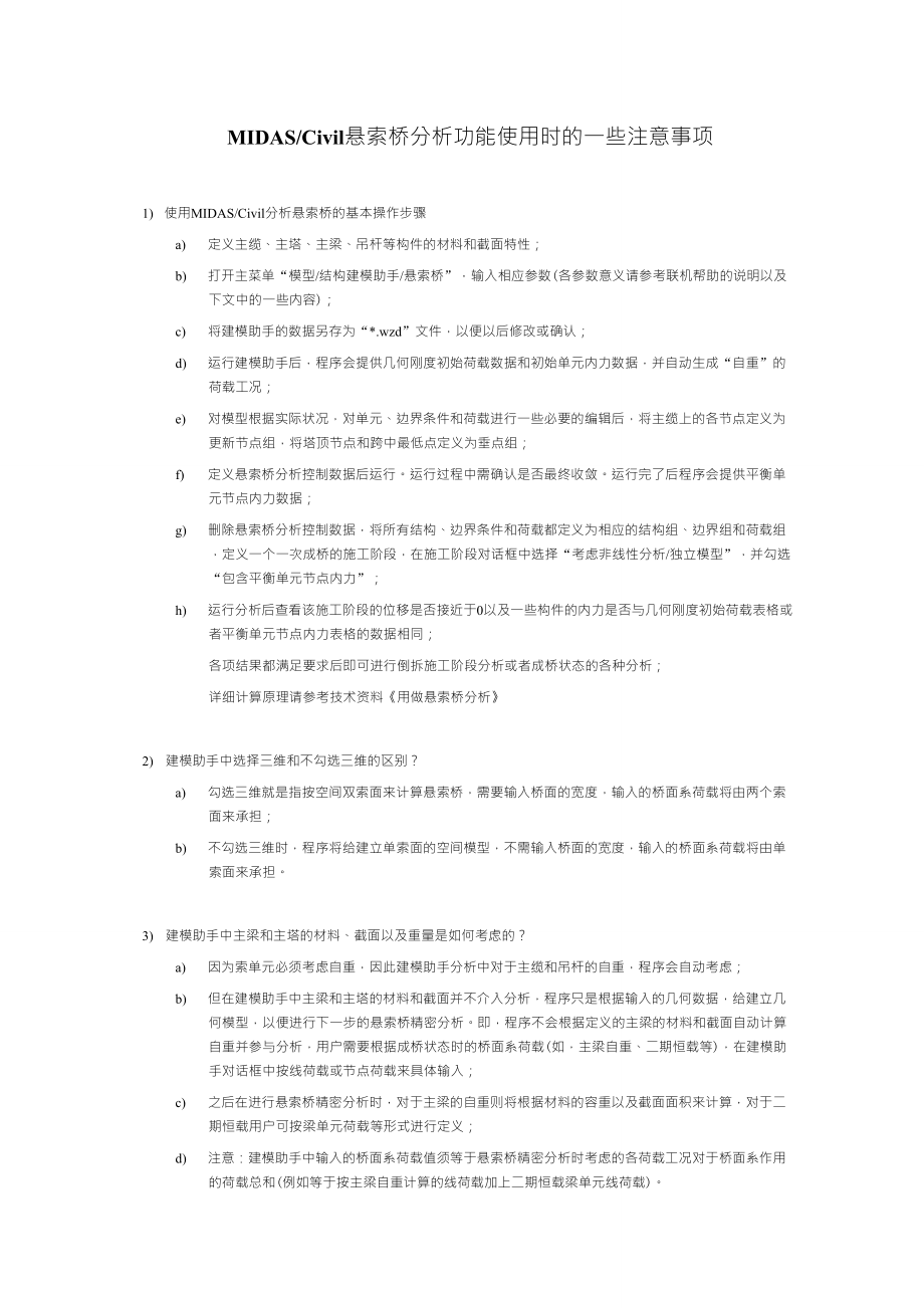 MIDAS悬索桥分析功能使用说明_第1页