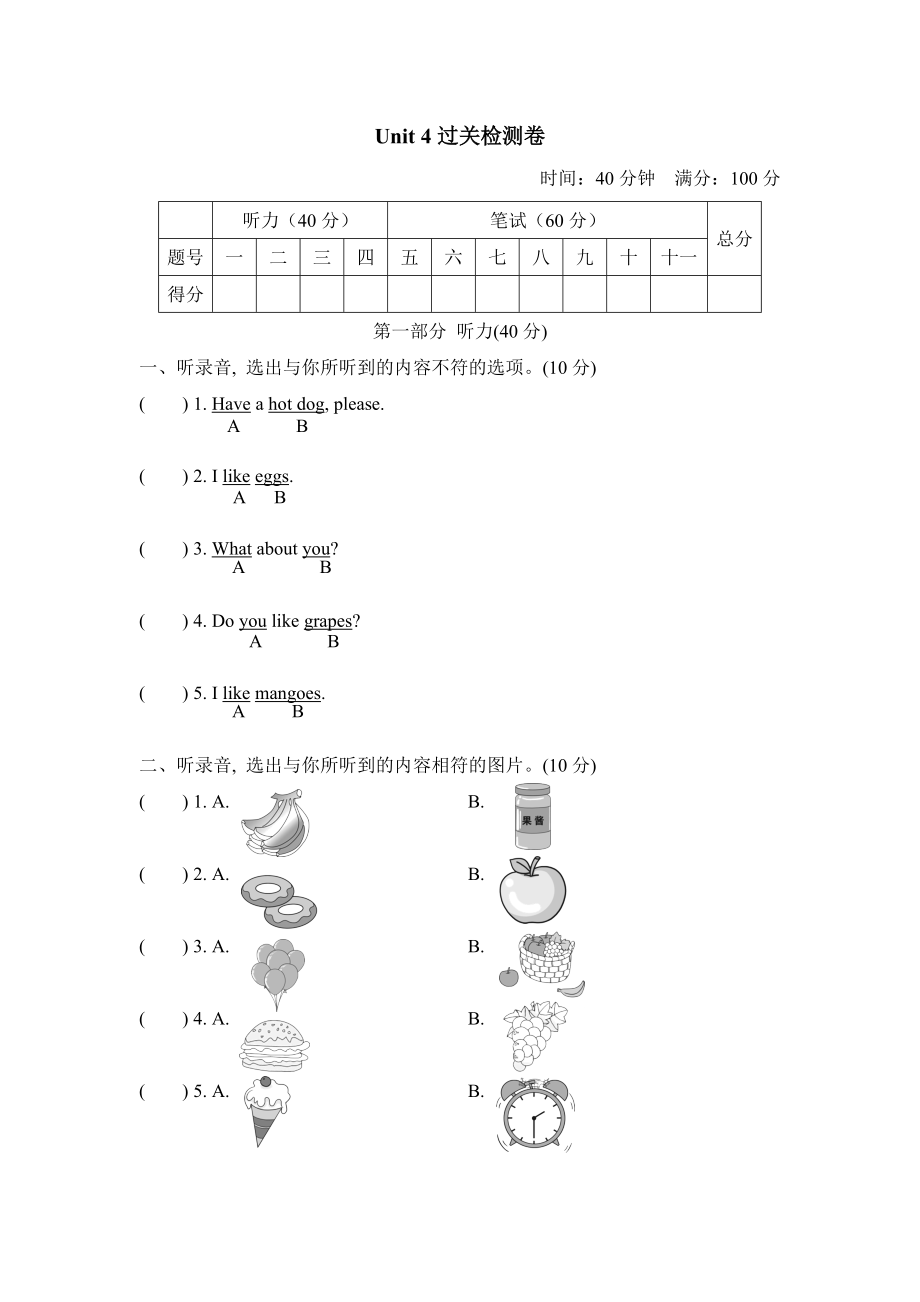 人教精通版三年級(jí)下冊(cè)英語(yǔ) Unit 4過(guò)關(guān)檢測(cè)卷_第1頁(yè)