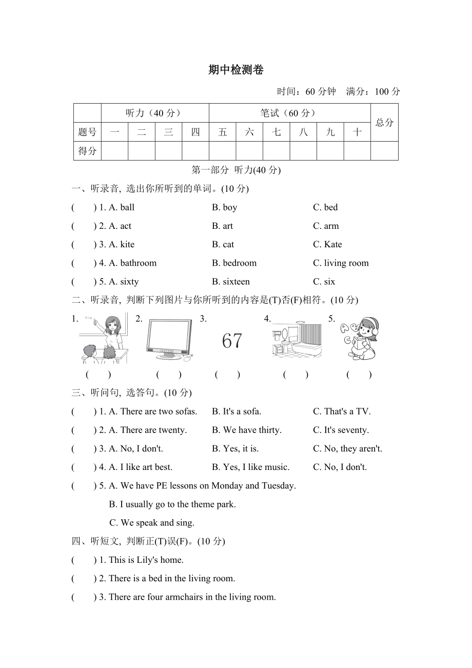 人教精通版四年級下冊英語 期中檢測卷_第1頁