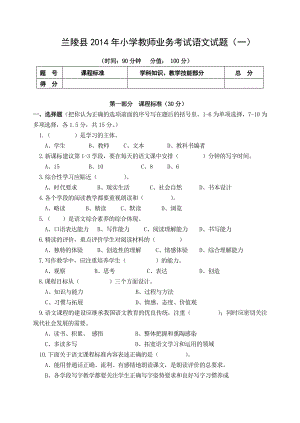 2014兰陵县小学语文教师业务考试