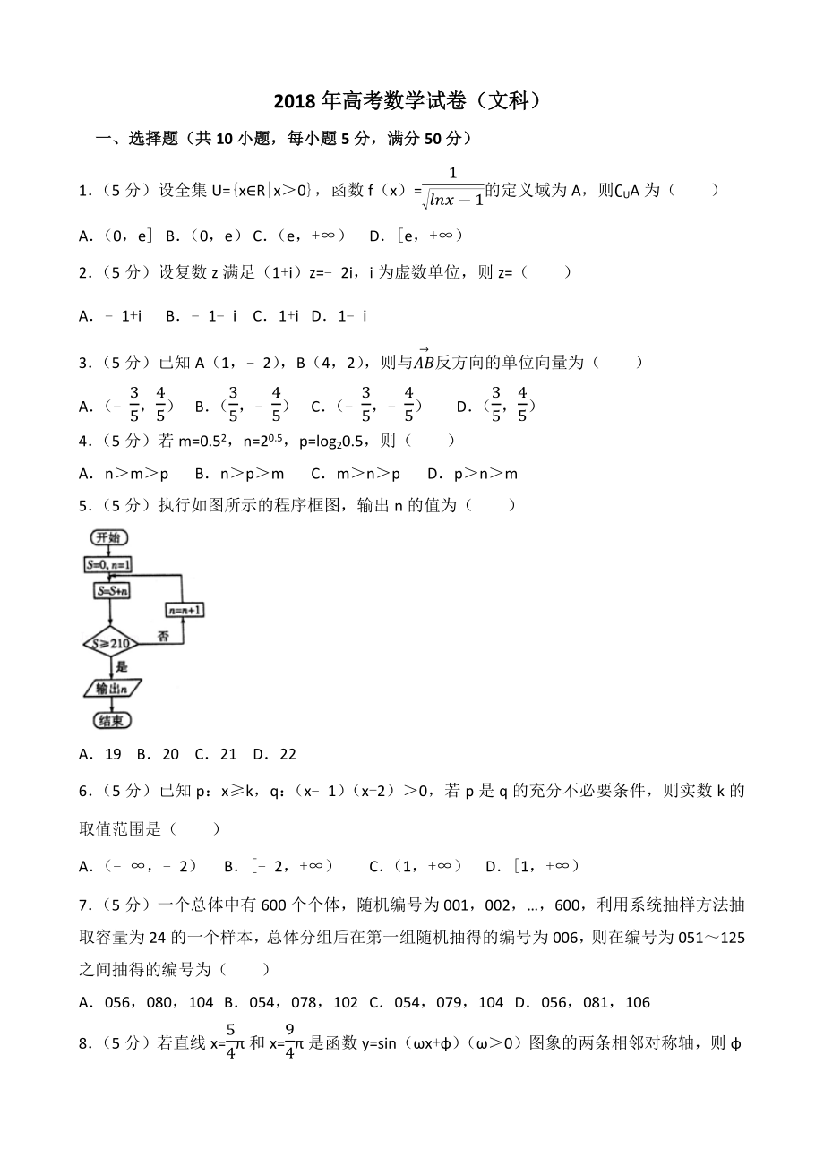 2018年高三数学试卷(文科)_第1页