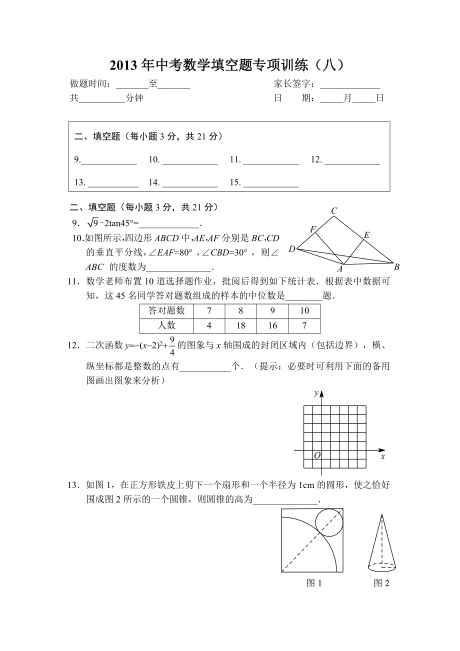 中考数学填空题目专项训练(八)_第1页