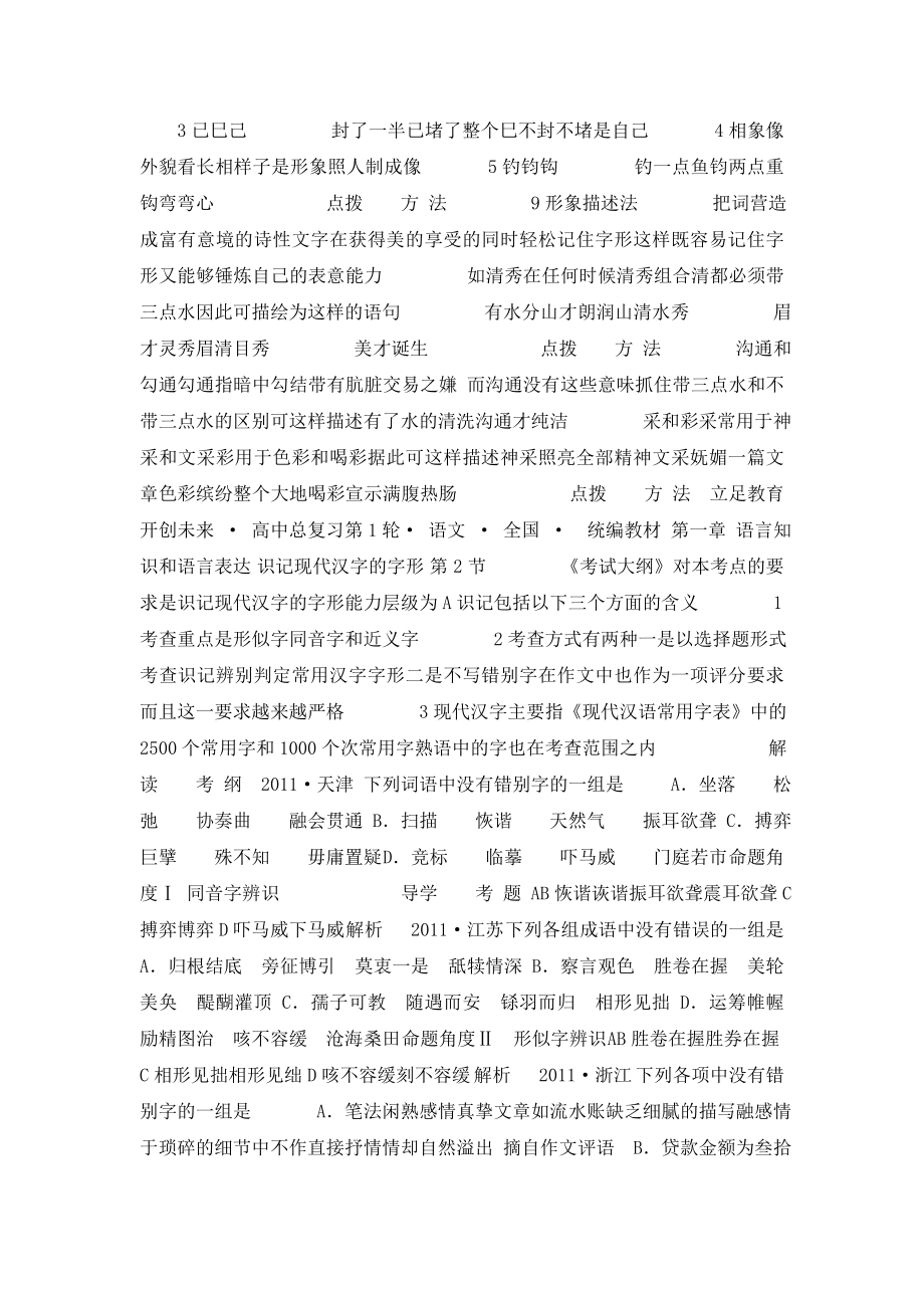 2012届高考语文专题复习课件识记现代汉字的字形(广西专版)_第1页