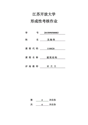 2016年江蘇開放大學(xué) 形成性考核作業(yè) 建筑施工技術(shù)4答案