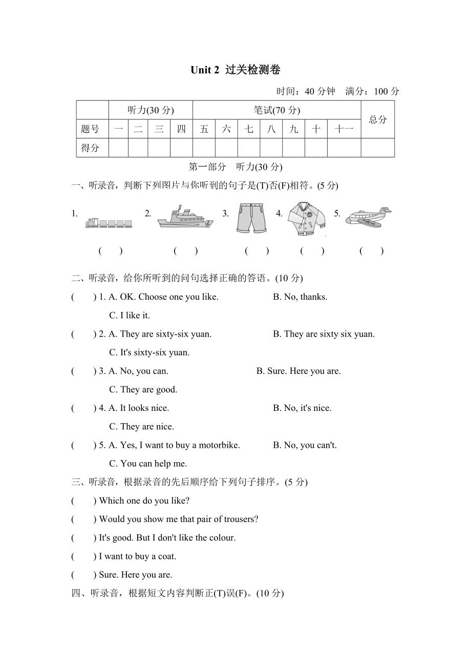 人教精通版五年級(jí)下冊(cè)英語 Unit 2過關(guān)檢測(cè)卷_第1頁