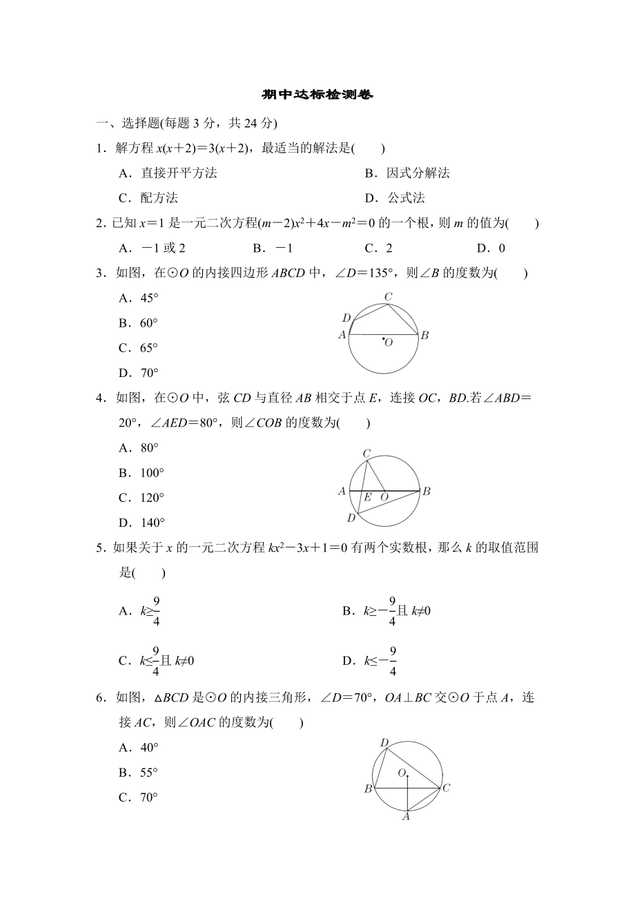 苏科版九年级上册数学 期中达标检测卷_第1页