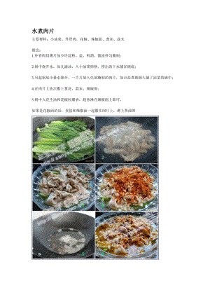 水煮肉片和炸鸡翅的做法