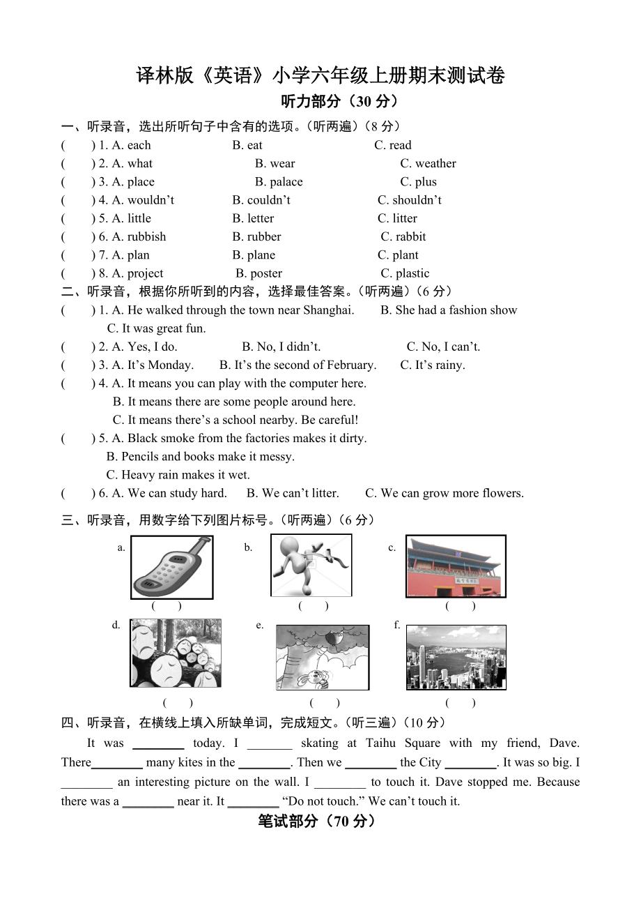 译林版英语小学六年级期末试卷_第1页