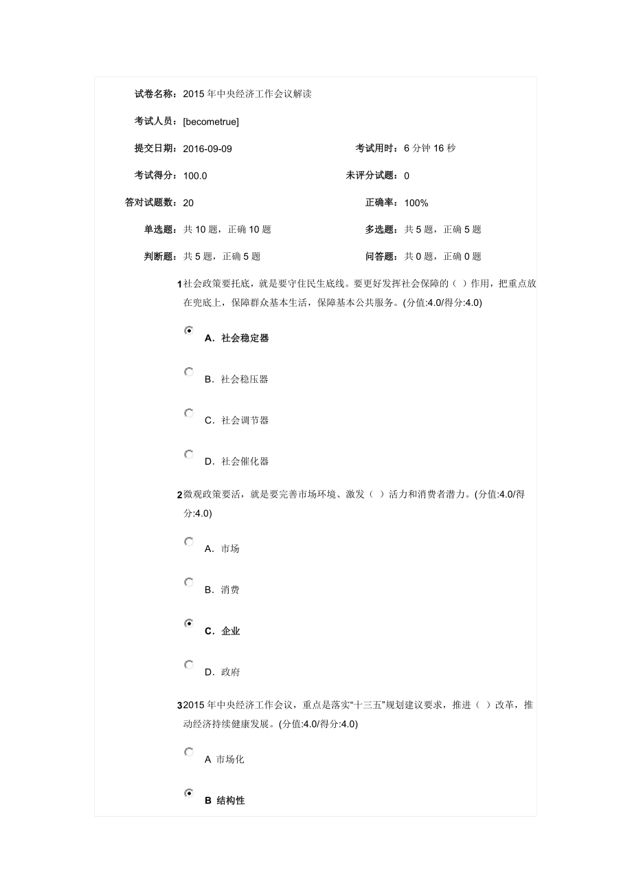 安徽干部教育在線 《2015年中央經(jīng)濟工作會議解讀》 滿分答案_第1頁